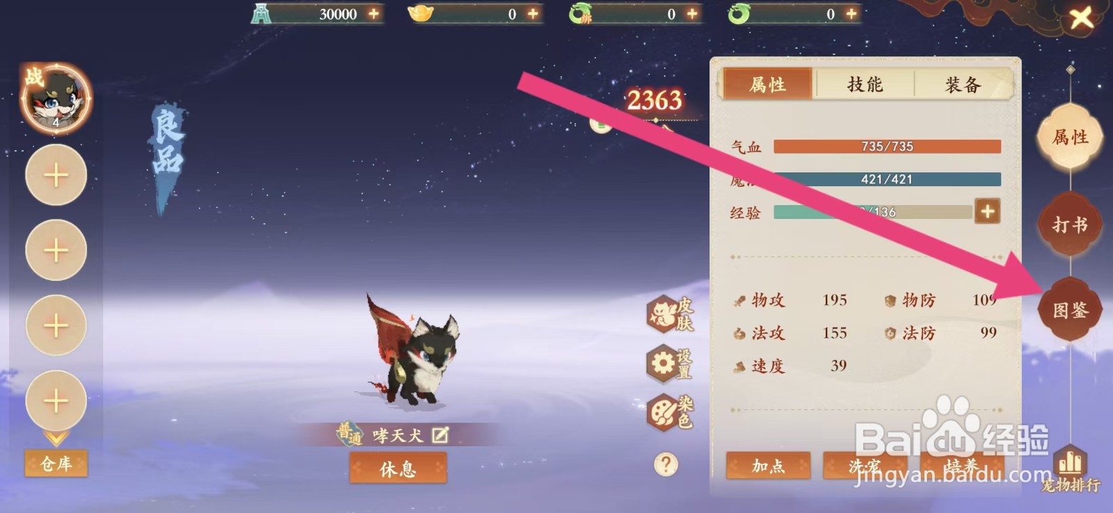 封神幻想世界如何查看野猪精的【法防资质】