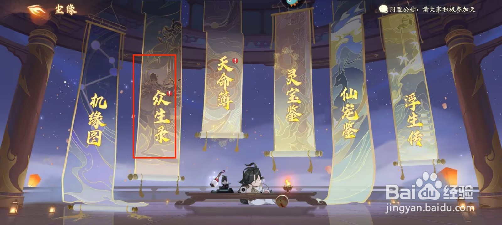 西游笔绘西行众生录如何激活土地？