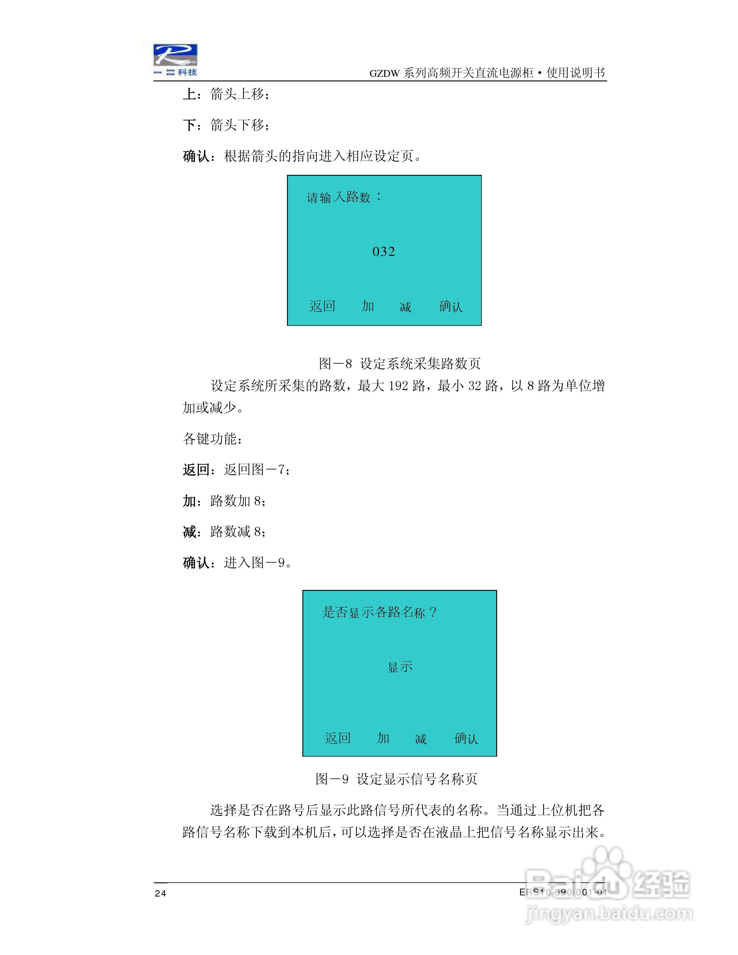ER-GZDW高频开关直流电源柜说明书:[3]