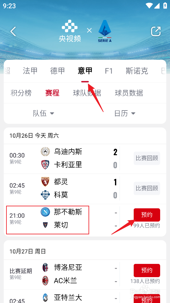 央视频在哪预约观看2024意甲那不勒斯VS莱切