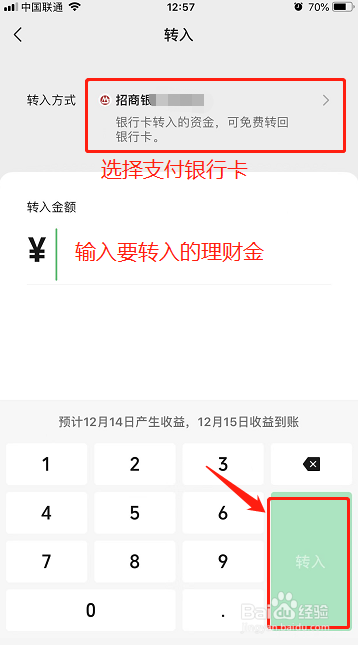 怎么用微信零钱通进行理财？