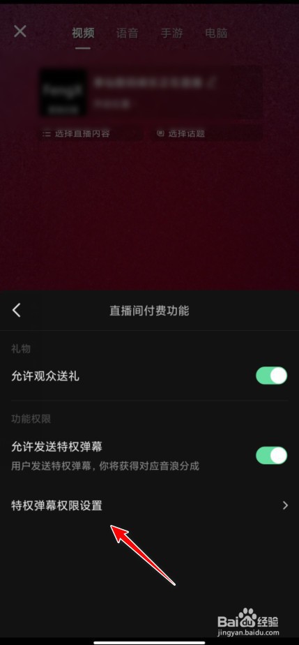 抖音直播怎么设置关注发弹幕