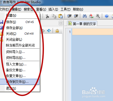 吉吉写作软件的下载与使用
