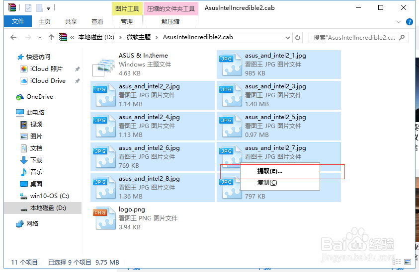 Windows主题下载及设置