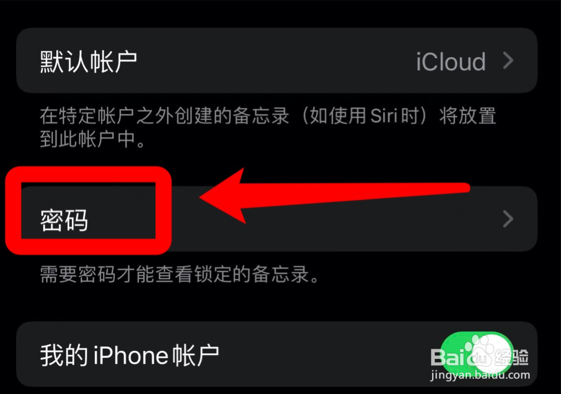 苹果12备忘录怎样设置密码