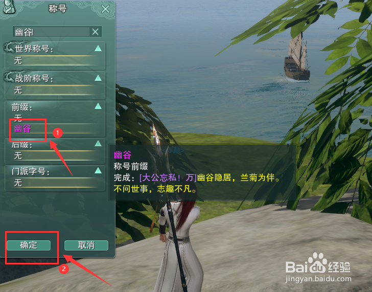 剑网3怎么装备称号前缀幽谷