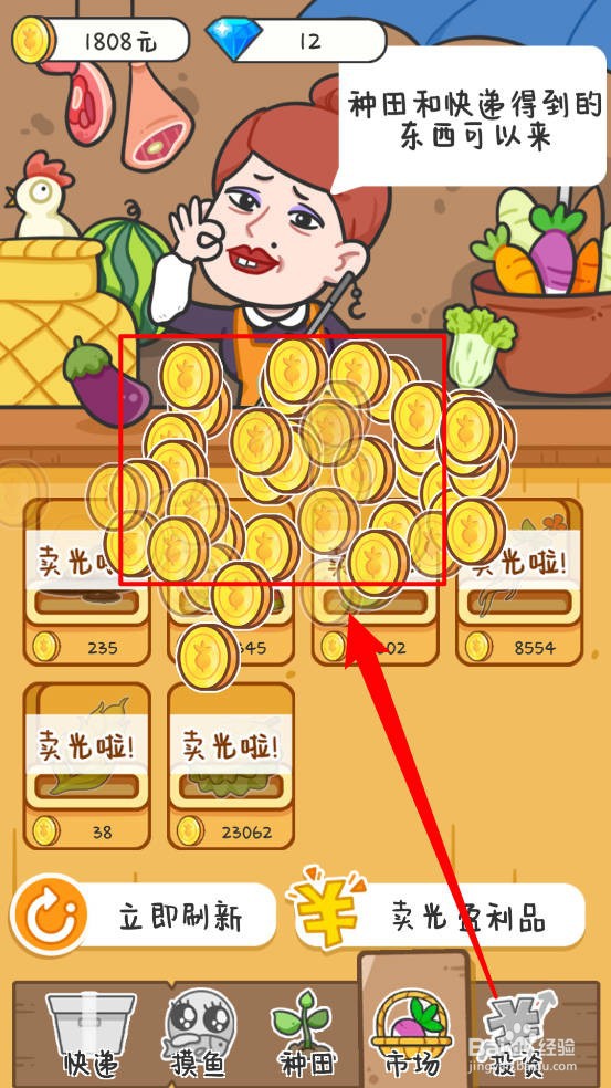 种田重启人生怎么出售作物