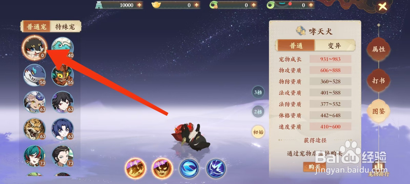 封神幻想世界怎样查看哮天犬的体格资质