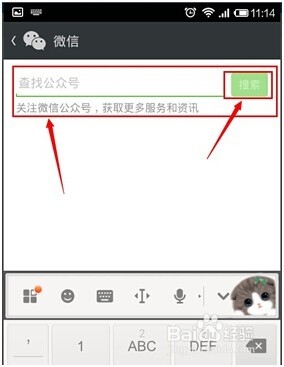 微信如何查找并关注公众账号