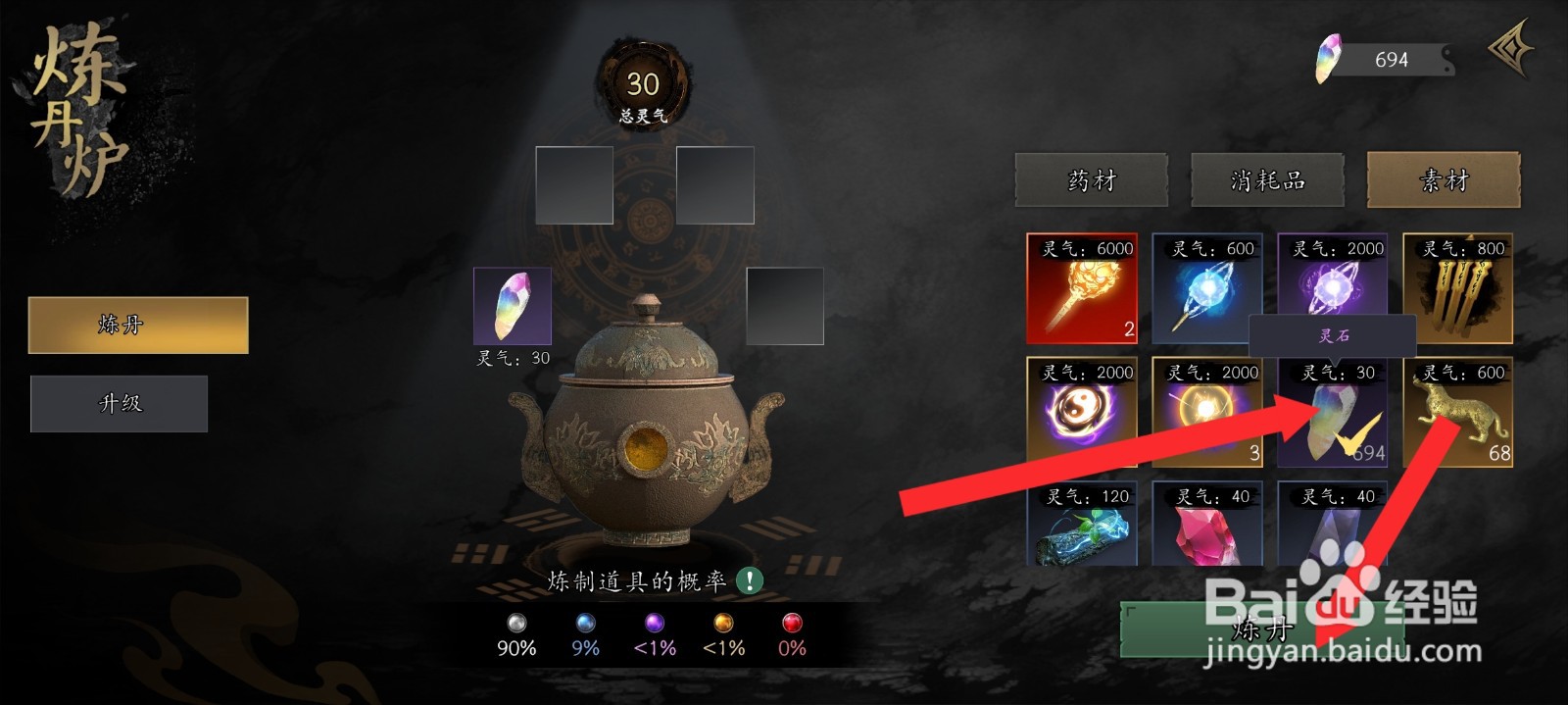 捕盗行纪如何使用灵石炼丹