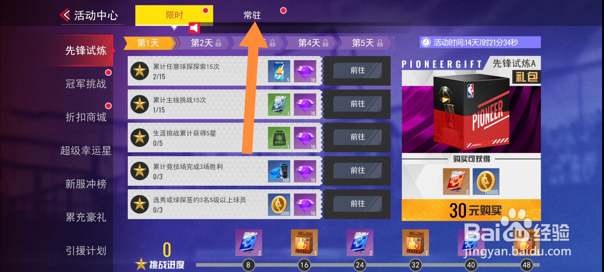 美职篮篮球世界怎么领取升级礼包