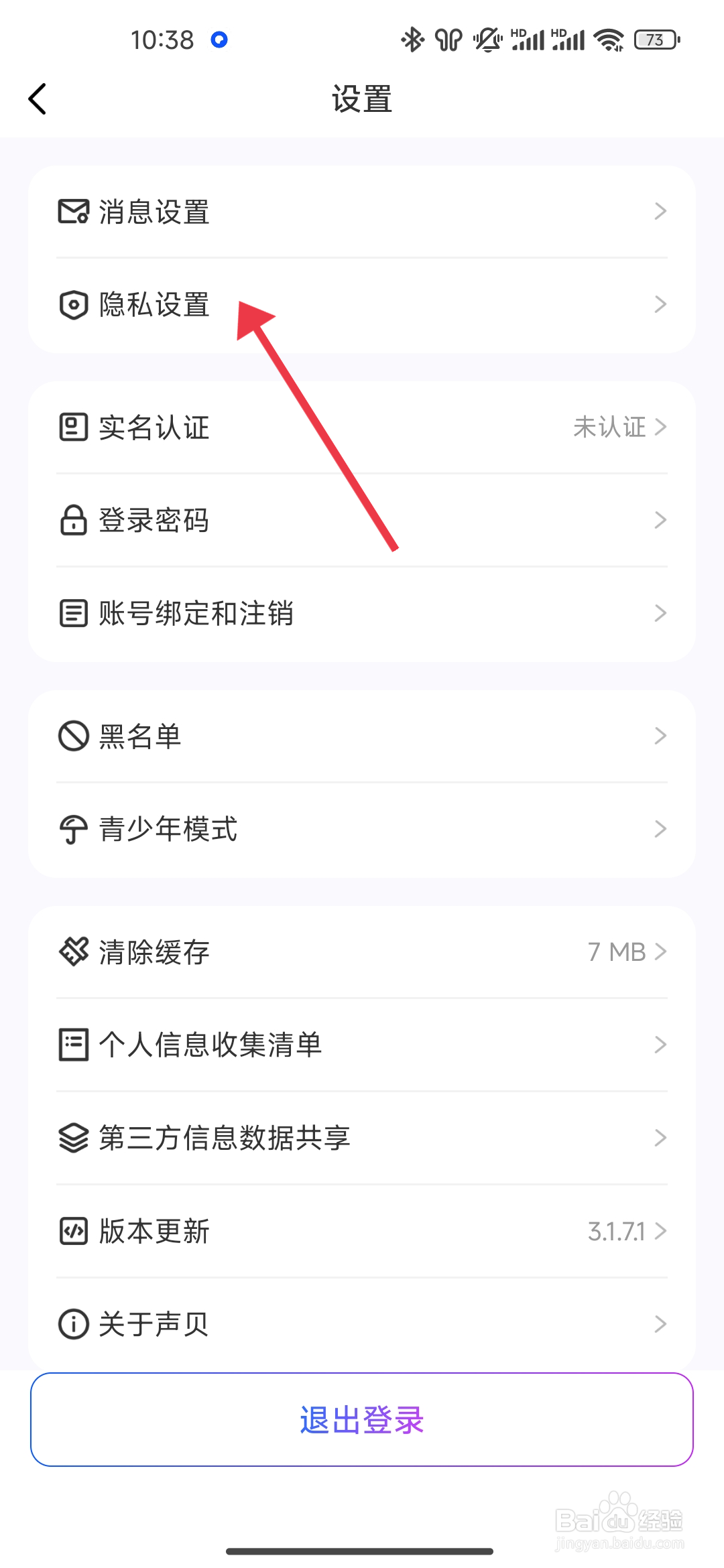 如何设置不允许私聊《声贝》？