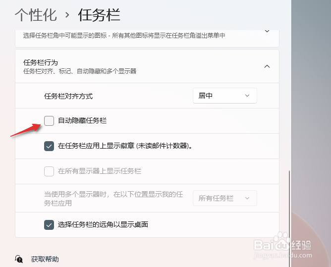 Windows11如何自动隐藏任务栏
