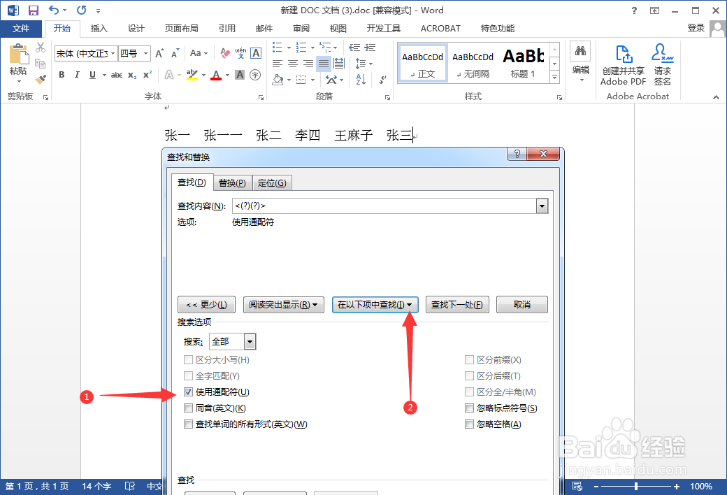 Word如何快速批量对齐文字