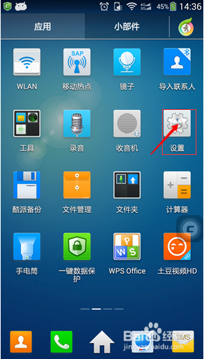手机设置自动开关机的方法