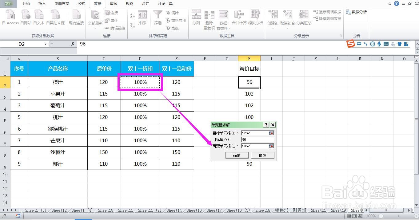 怎样使用Excel表格倒推折扣百分比
