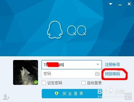 怎样申诉QQ号找回QQ密码