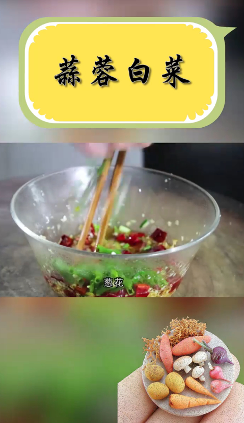 如何做蒜蓉白菜?