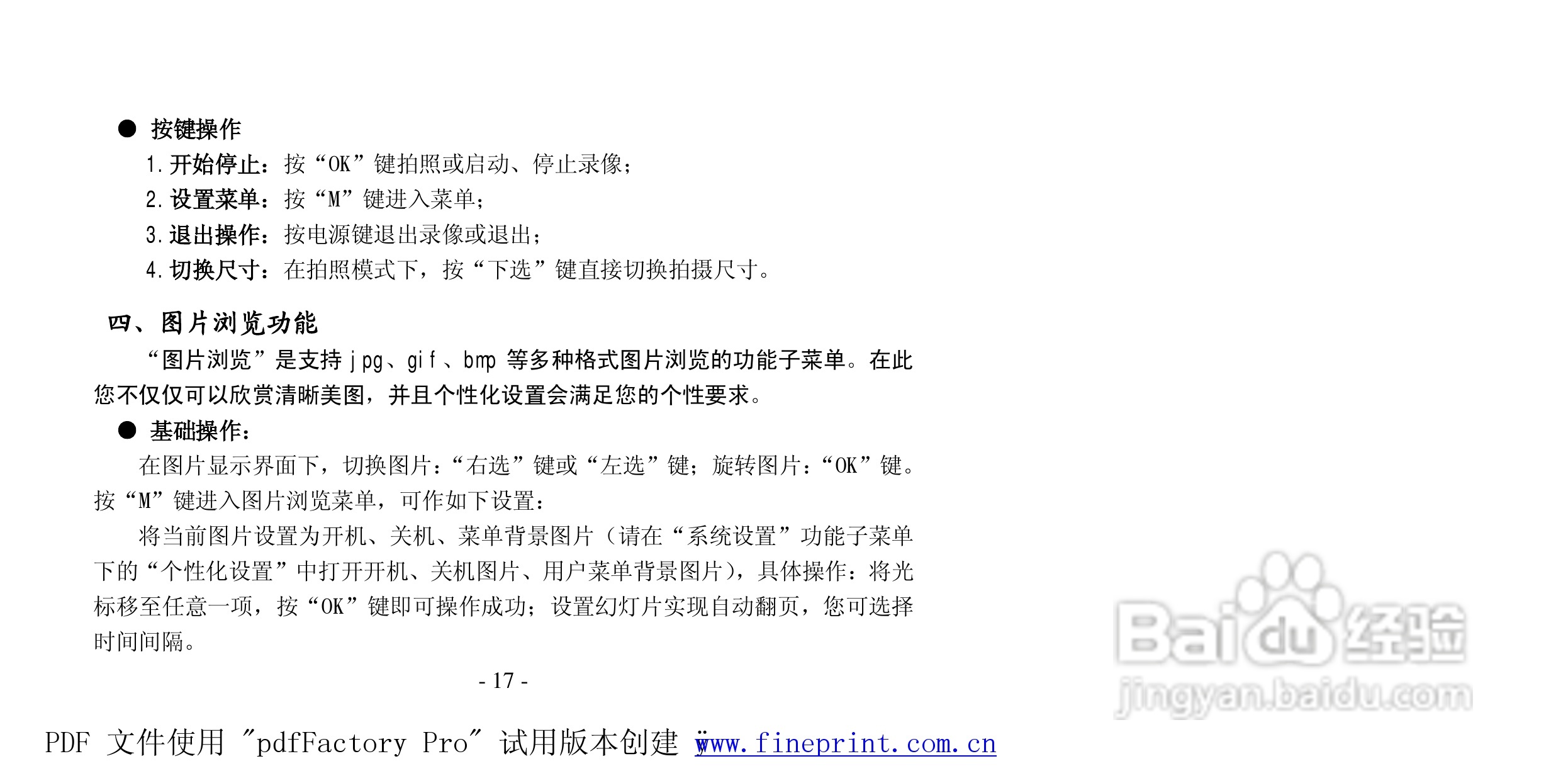 纽曼M950 A版MP4播放器使用说明书:[2]