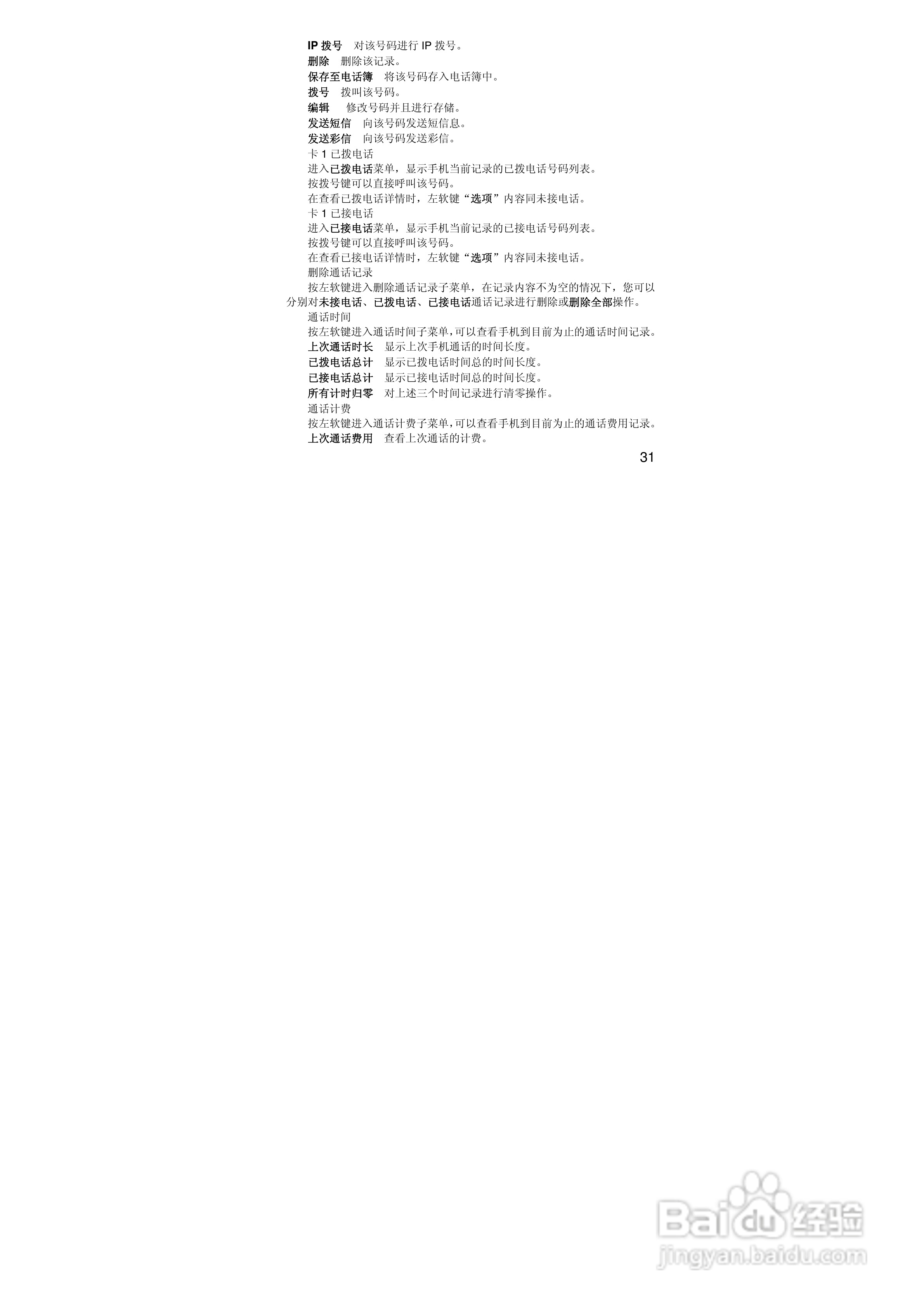 联想S533手机使用说明书:[4]