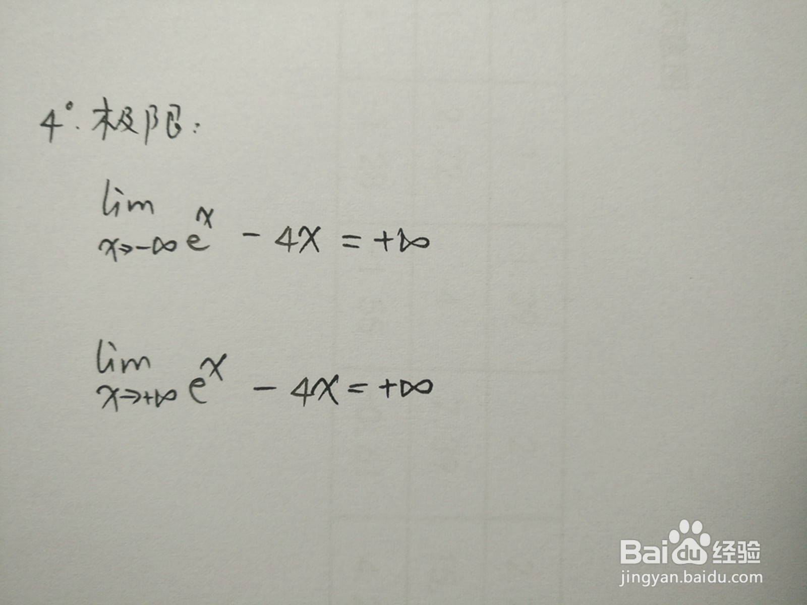 如何画函数y=e^x-4x的图像示意图？