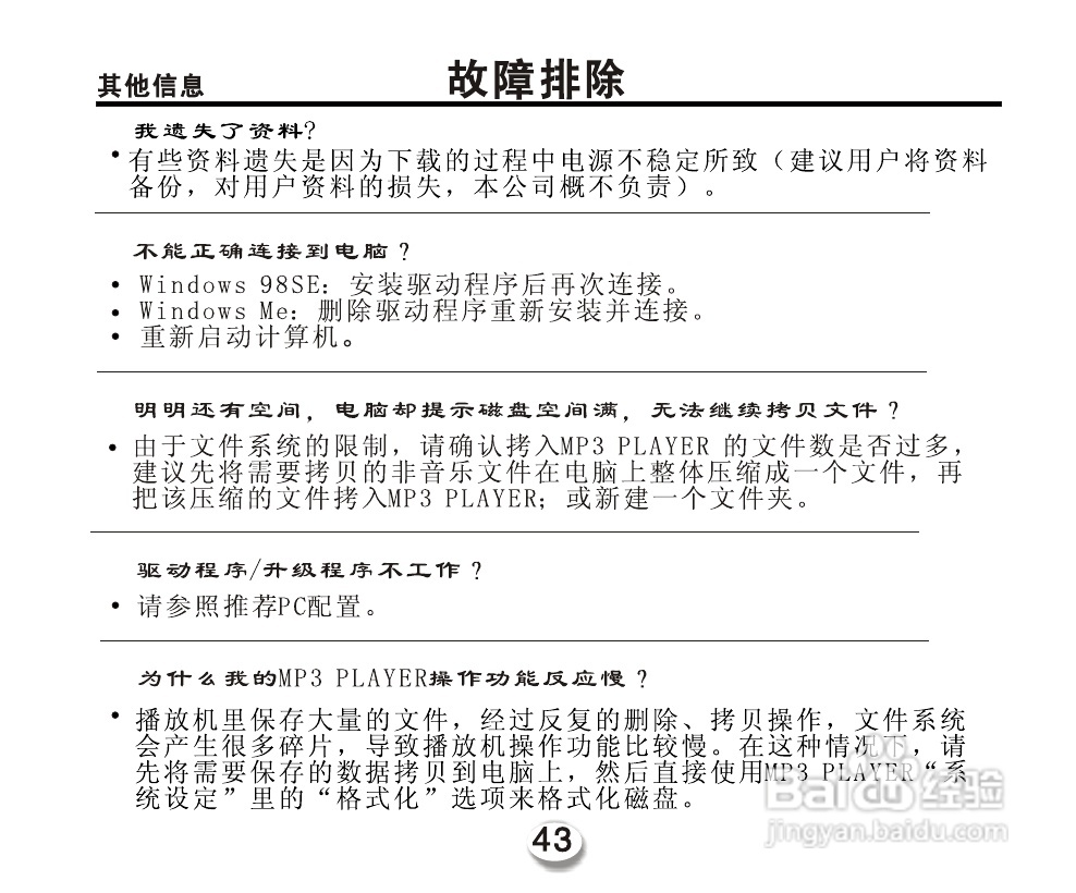 OPPO miniX5 型MP3播放器说明书:[5]