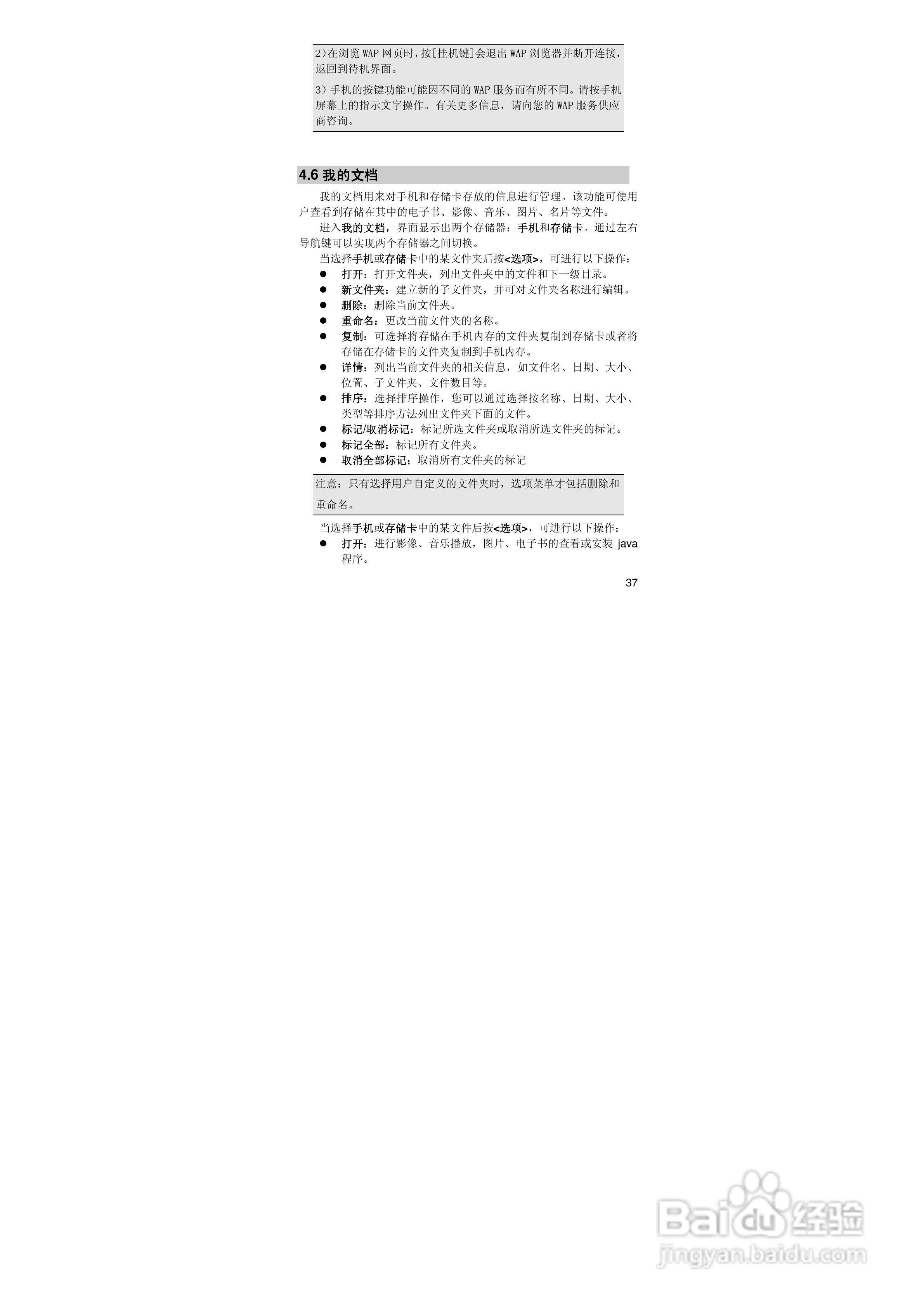 联想TD800手机使用说明书:[4]