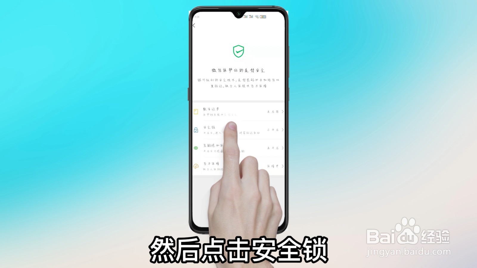 微信支付手势密码怎么取消