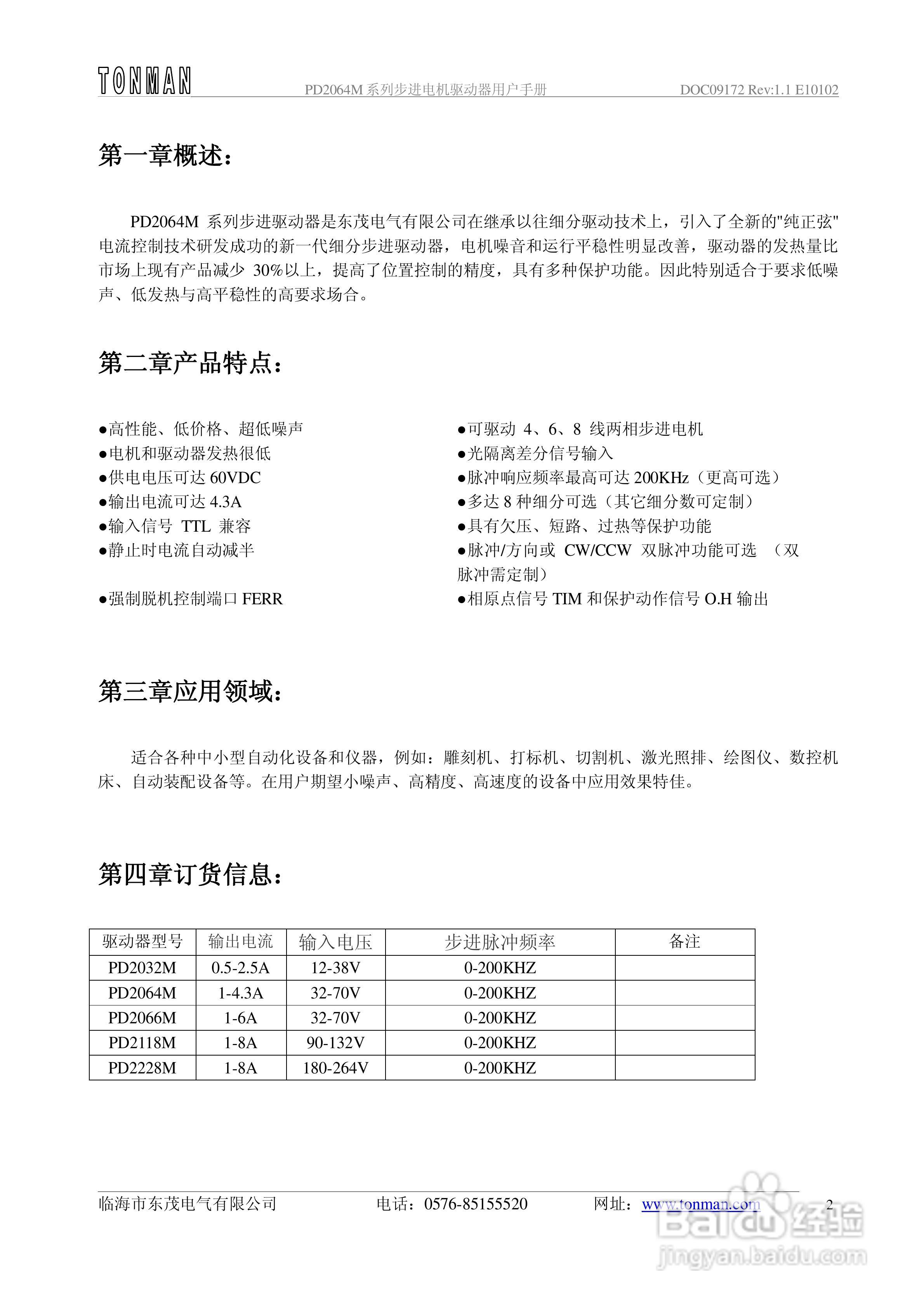东茂电气PD2064M步进电机驱动器用户手册:[1]
