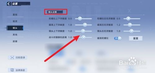 幻塔镜头灵敏度怎么调