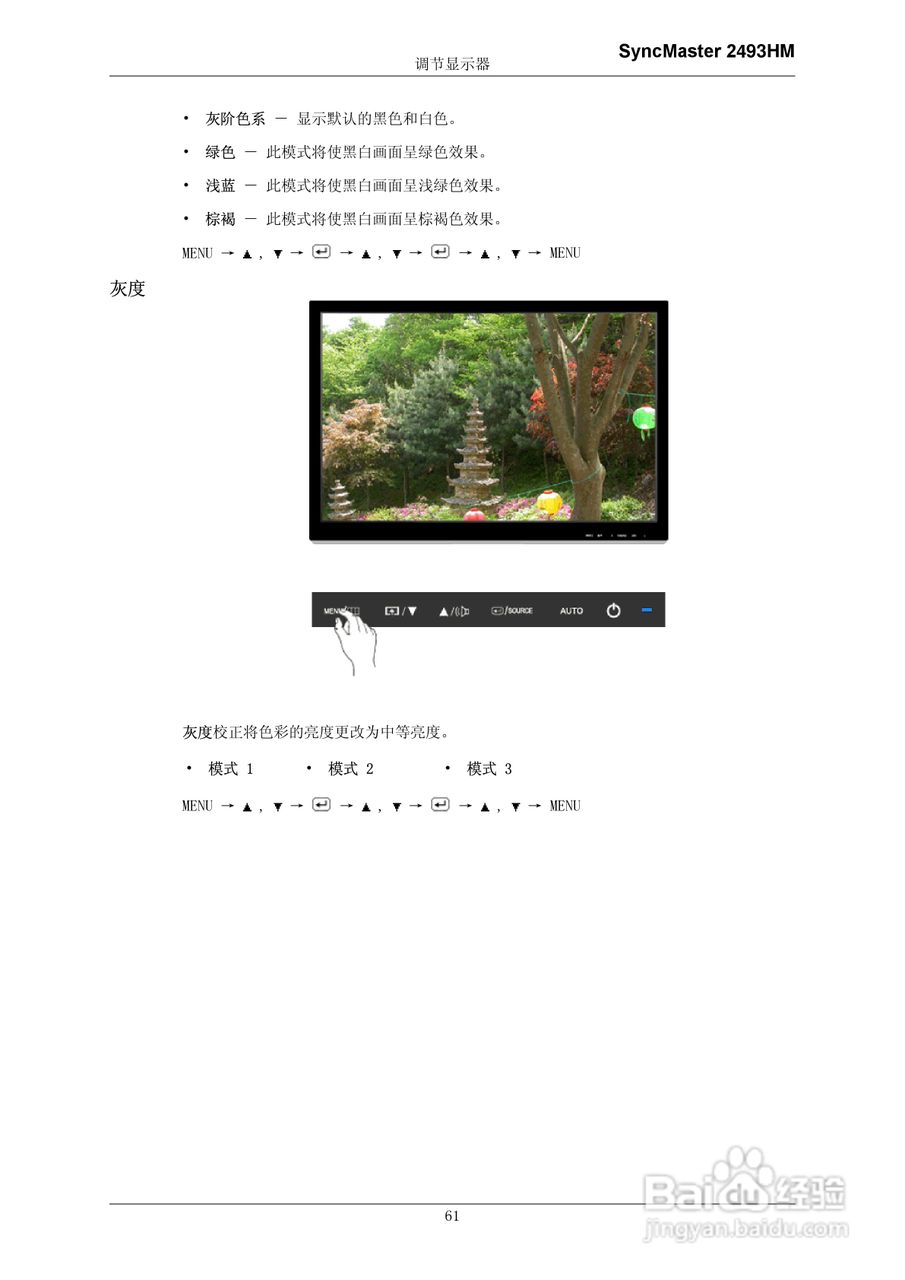 三星2693HW液晶显示器使用说明书:[7]