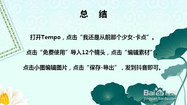 抖音我还是从前那个少女卡点怎么弄