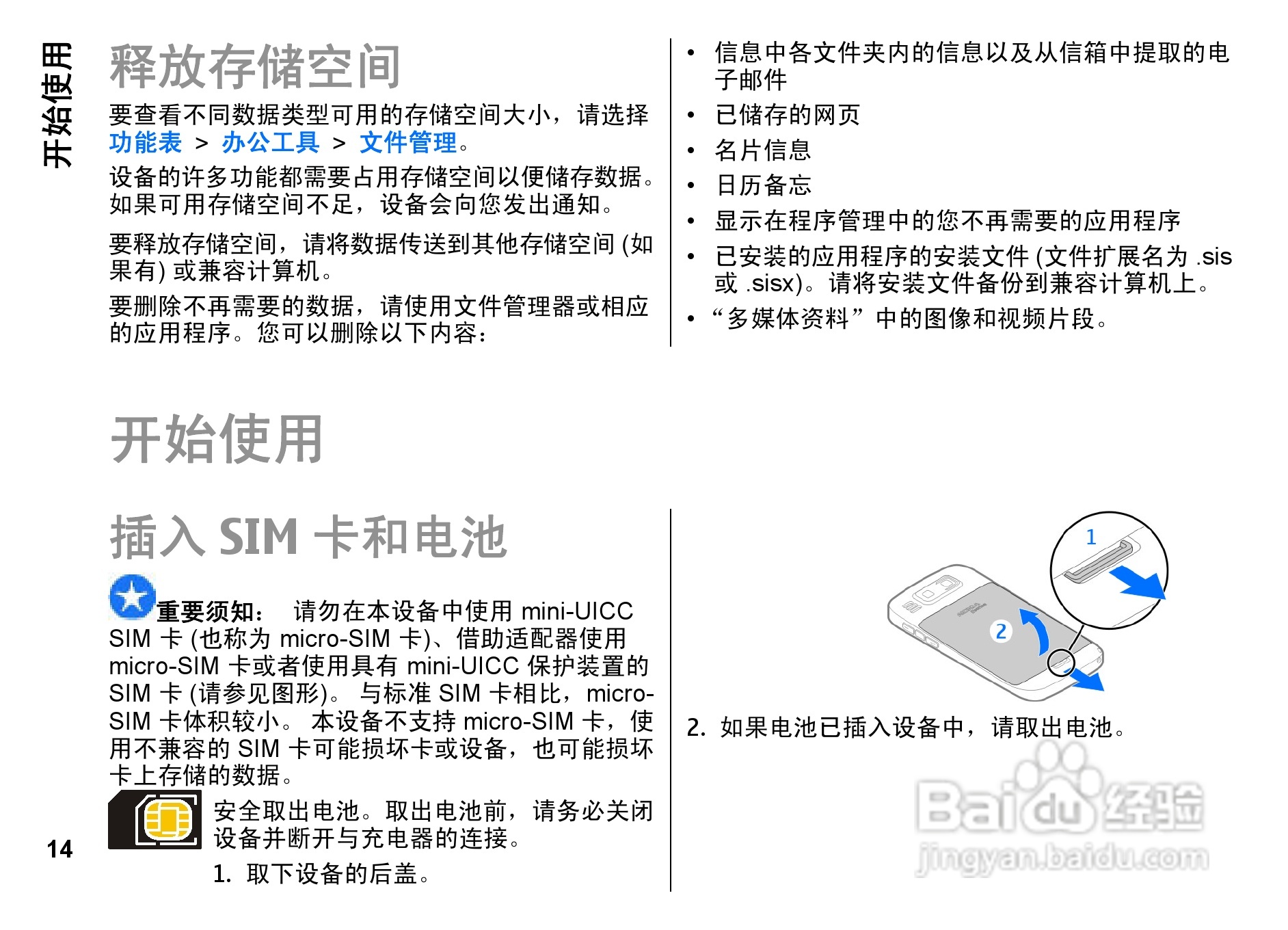 诺基亚E72i手机使用说明书:[2]
