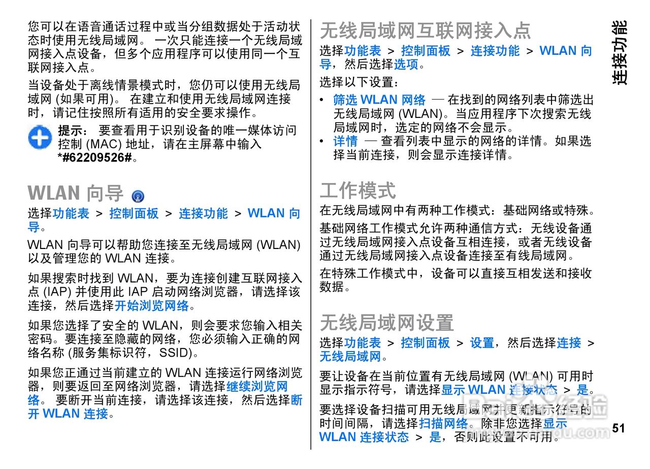 诺基亚E72i手机使用说明书:[6]
