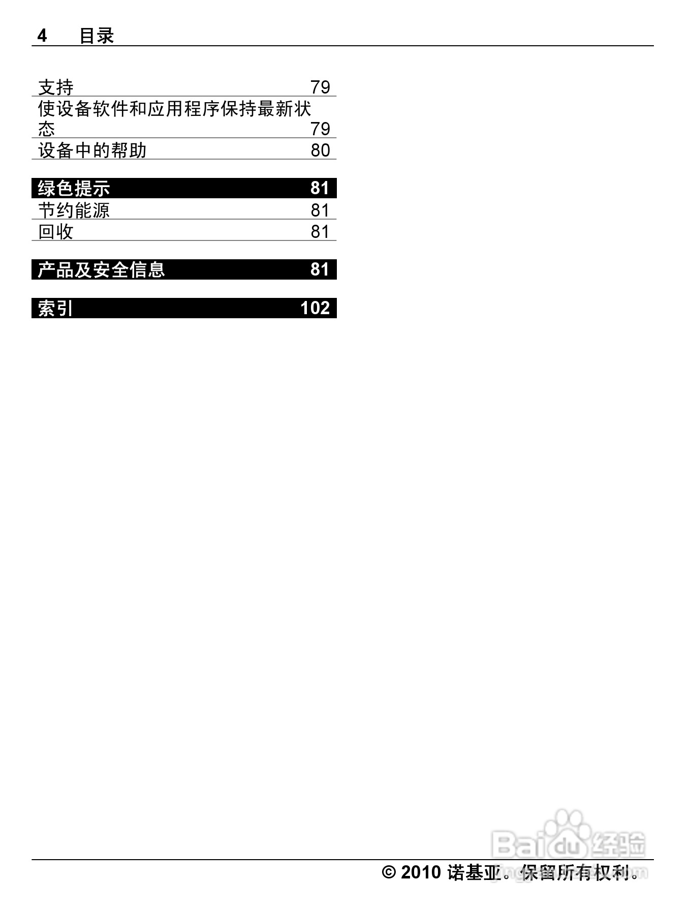 诺基亚C5-00手机使用说明书:[1]