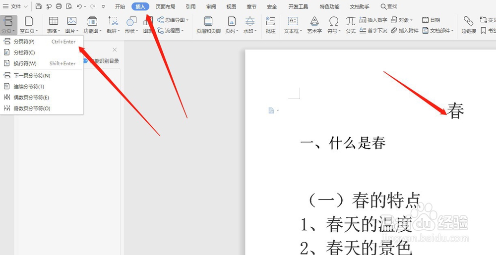 wps如何生成目录