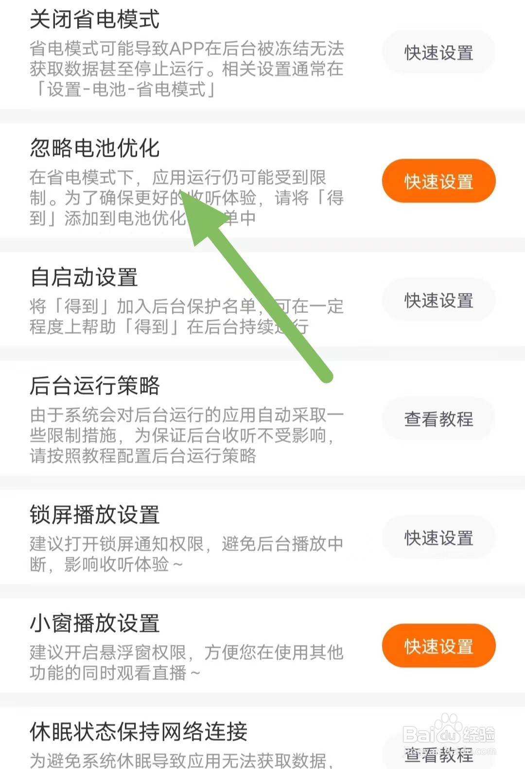 得到如何查看忽略电池优化