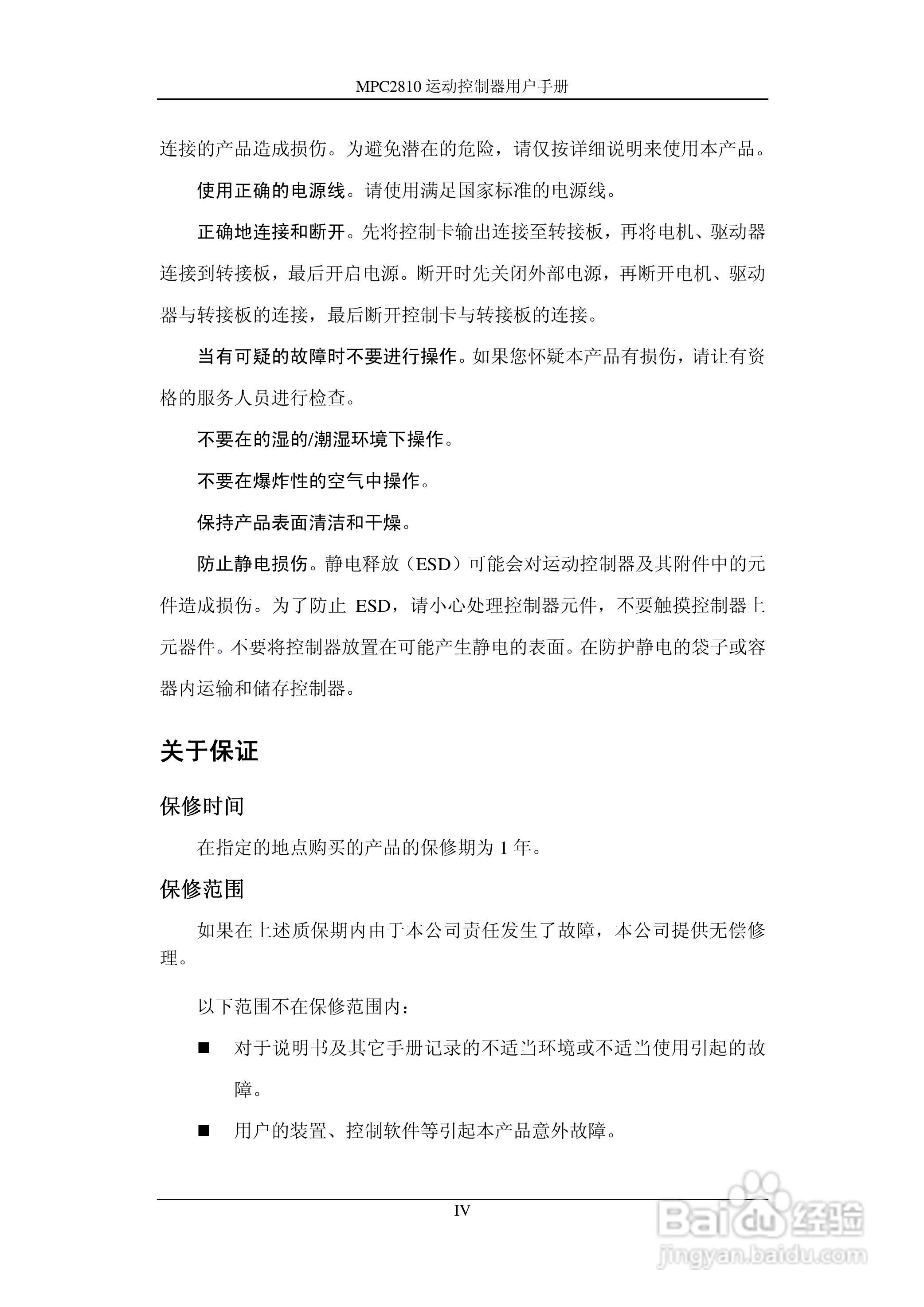 乐创运动控制器--MPC2810使用手册:[1]