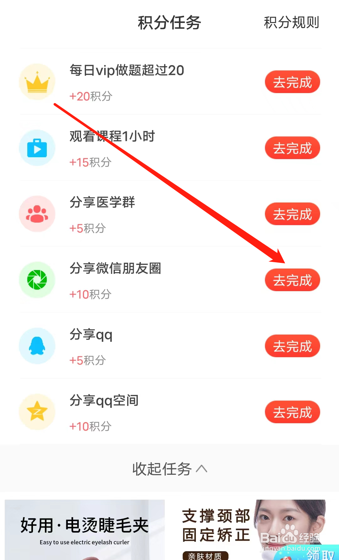 阿虎医考怎样分享微信朋友圈领取积分
