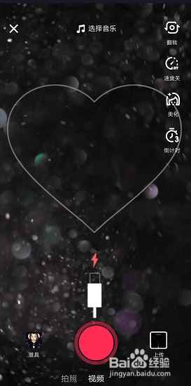 抖音怎么拍眨眼给爱心充电的视频