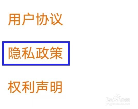 广场舞多多怎么查看隐私政策