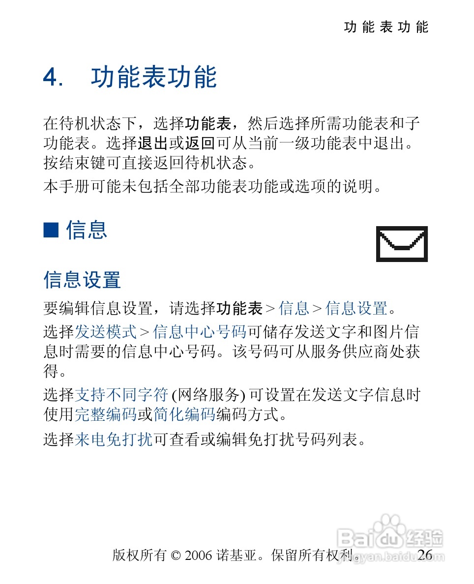 诺基亚1112i手机使用说明书:[3]