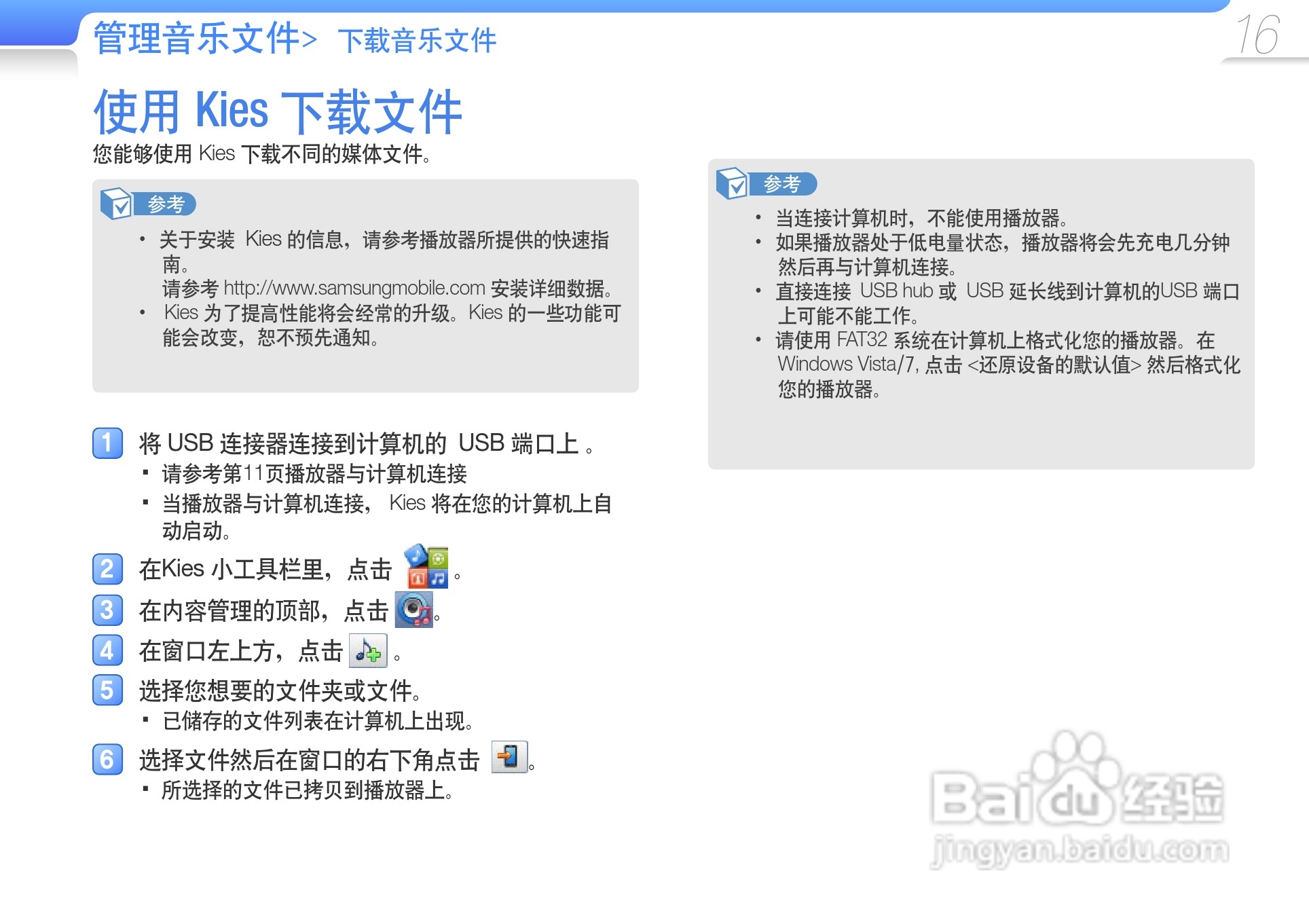三星YP-U6播放器使用说明书:[2]