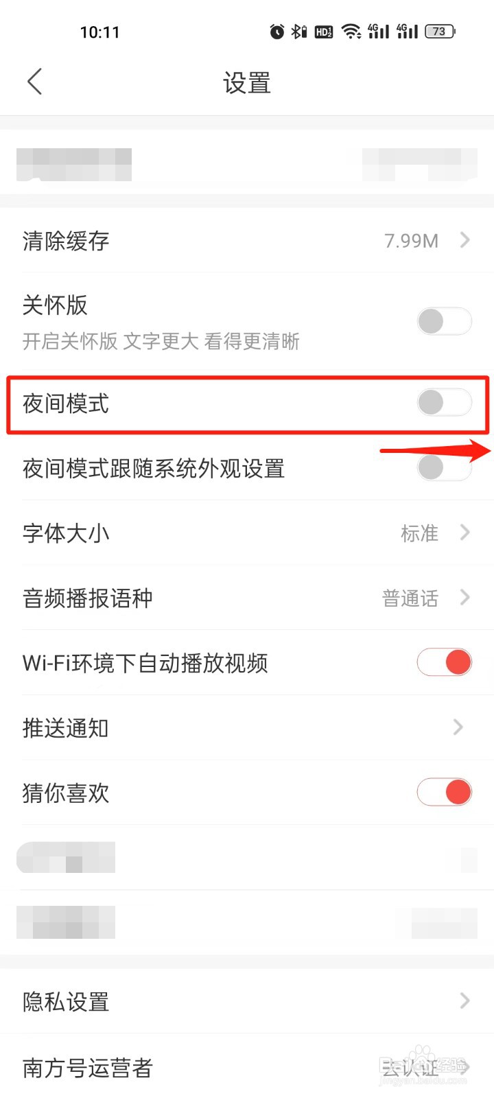 南方怎么开启夜间模式