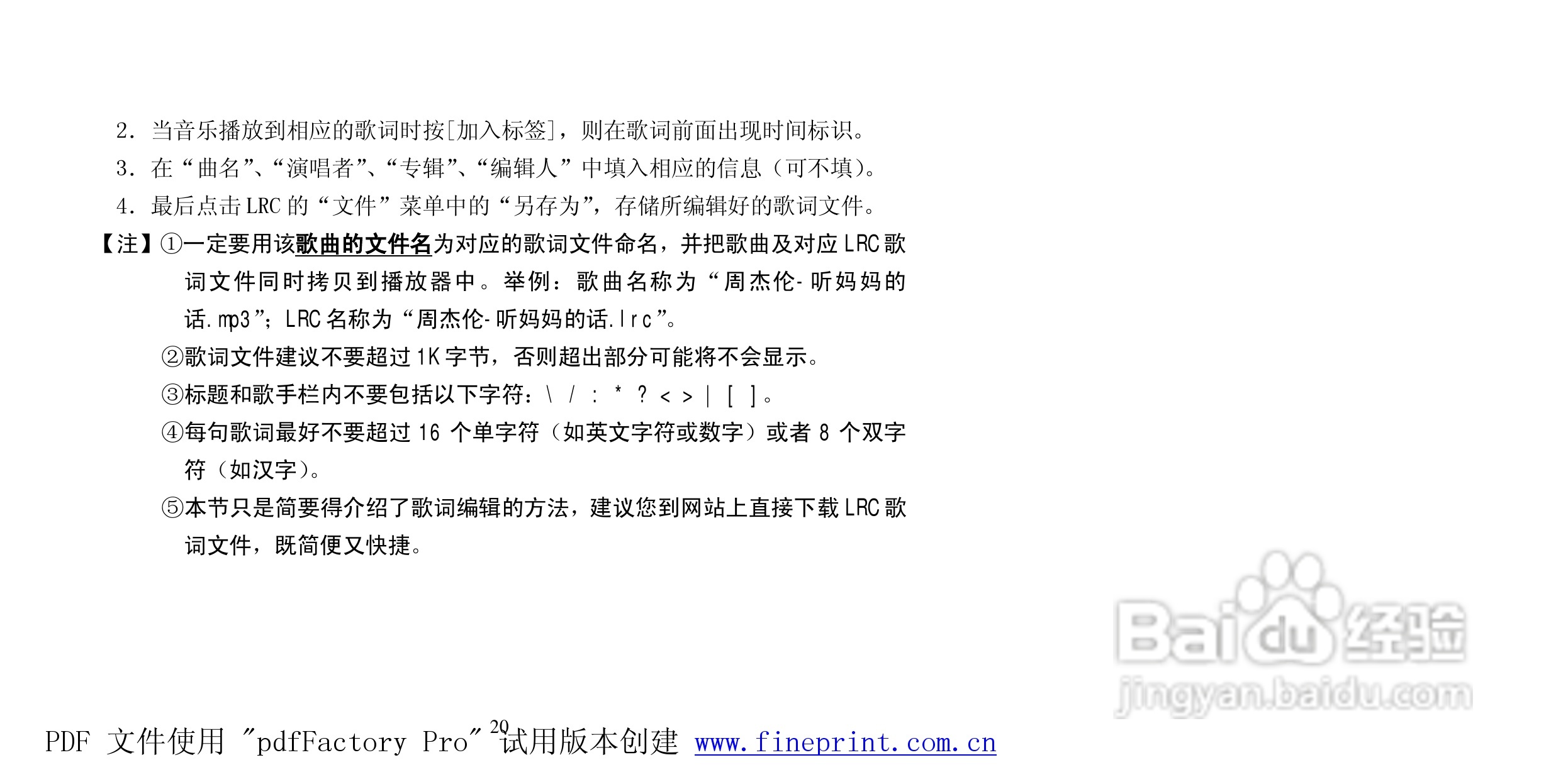 纽曼B17型MP3播放器使用说明书:[3]