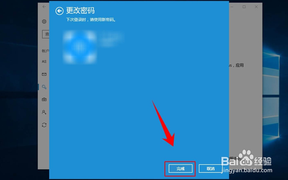 win10系统怎么更改开机密码