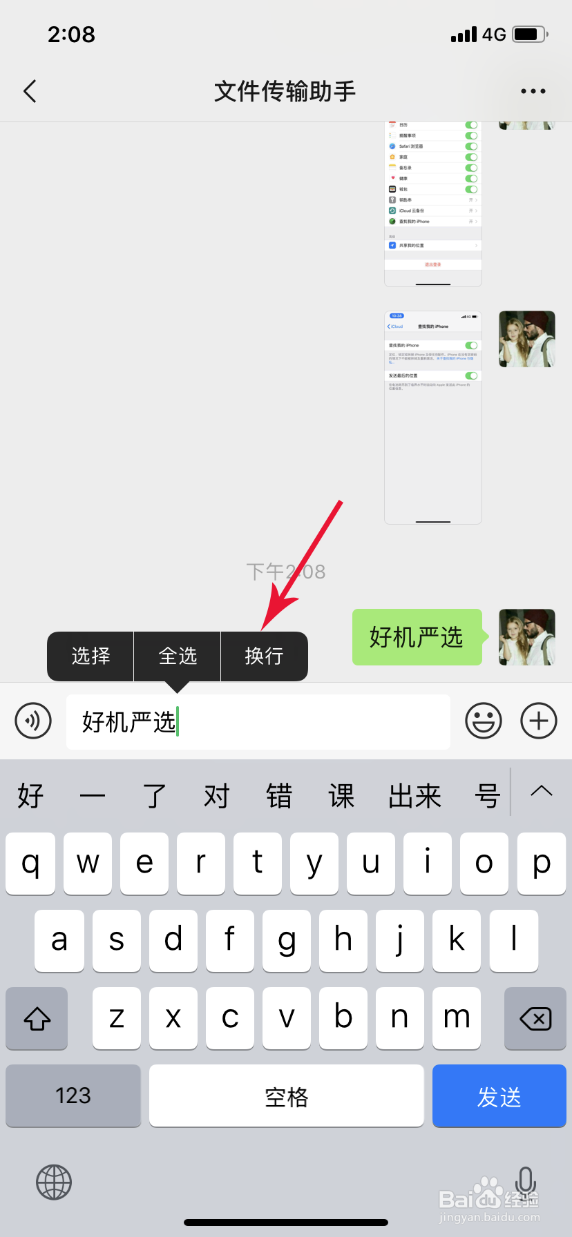 苹果换行键在哪
