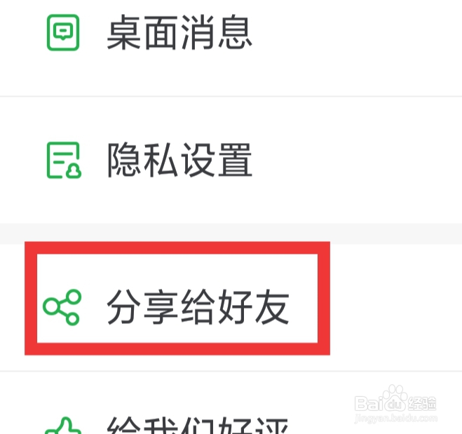 语音播报输入法怎样分享给好友