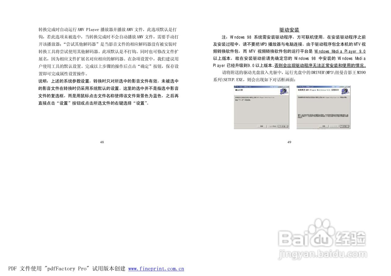 纽曼M390型MP3播放器使用说明书:[3]