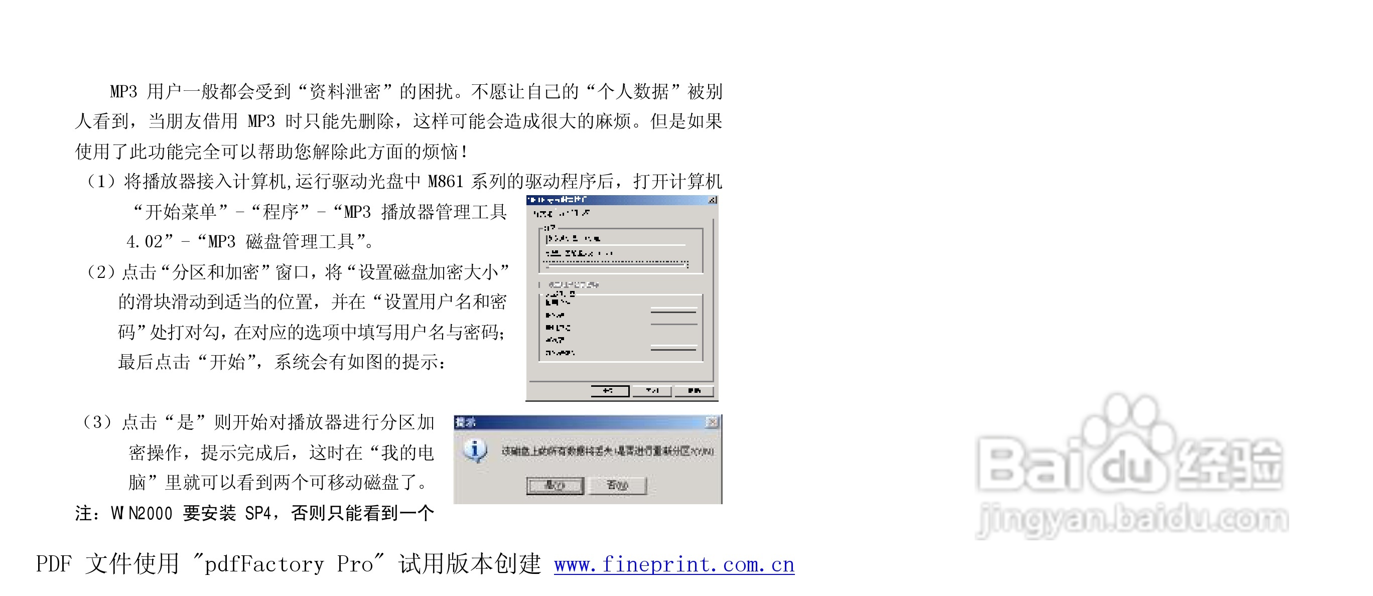 纽曼M861型MP3播放器使用说明书:[2]